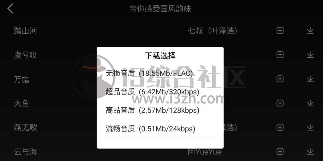 图片[4] | 酷我机车版、云听机车版，两款开车用的TV，懂的都懂，车友福利！ | i3综合社区