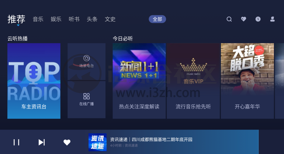 图片[5] | 酷我机车版、云听机车版，两款开车用的TV，懂的都懂，车友福利！ | i3综合社区