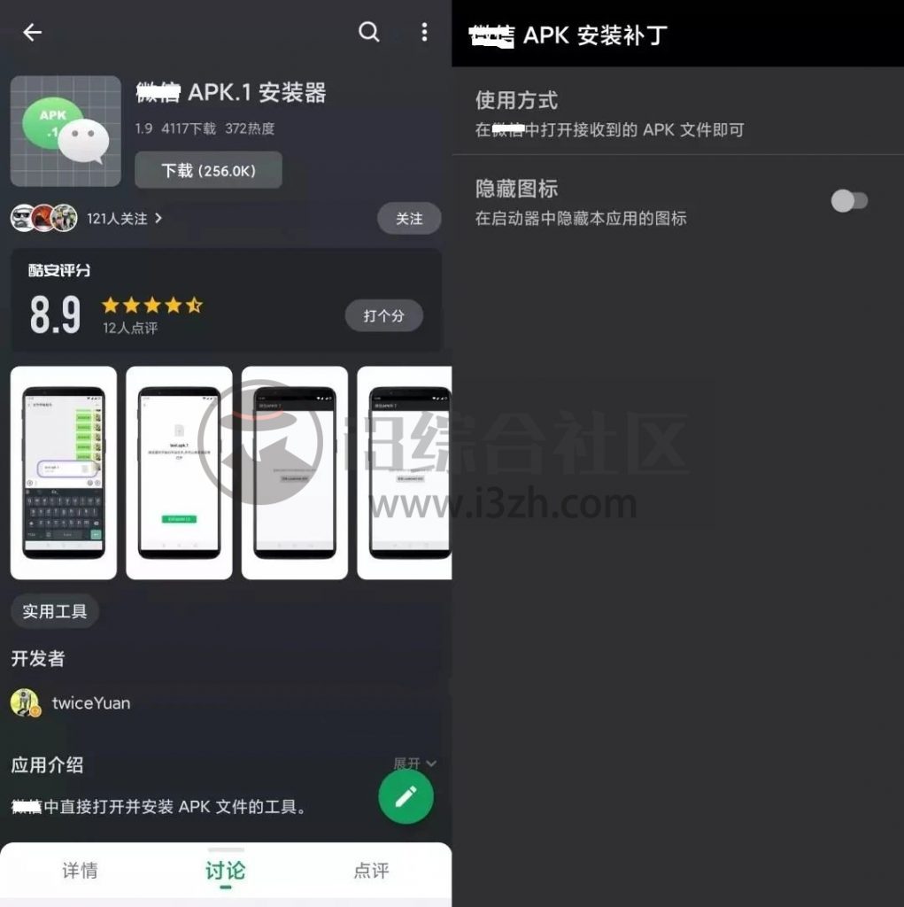 图片[4] | 一指禅、APK.1安装器App，解决了手机端很多人都会遇到的麻烦！ | i3综合社区