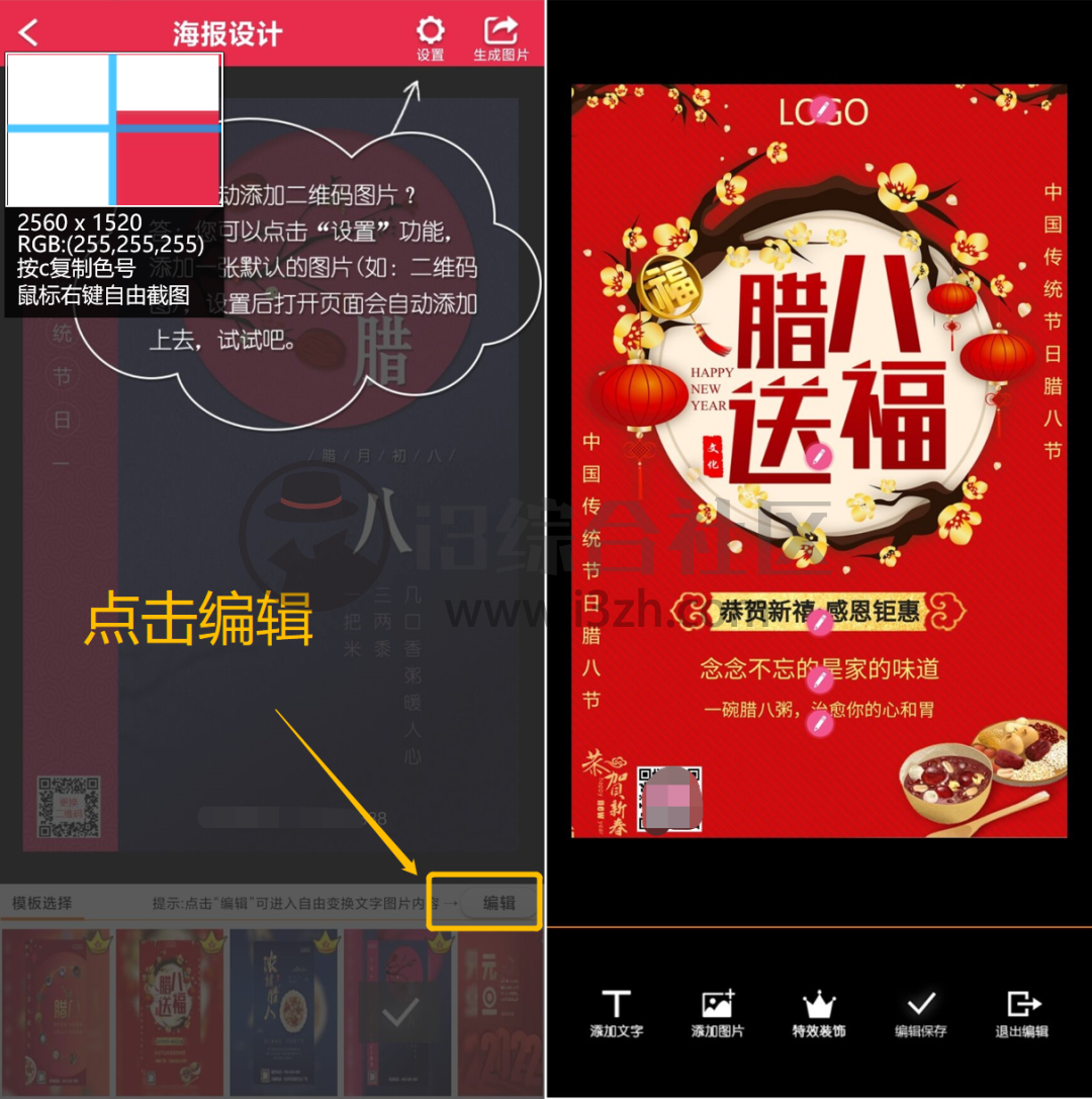 图片[4] | 婚礼请柬v4.5破解版App，从未分享过，但又无比重要的软件！ | i3综合社区