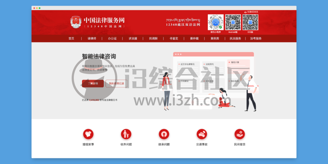 中国法律服务网，国家AI律师上线，免费在线咨询任何法律问题！-i3综合社区