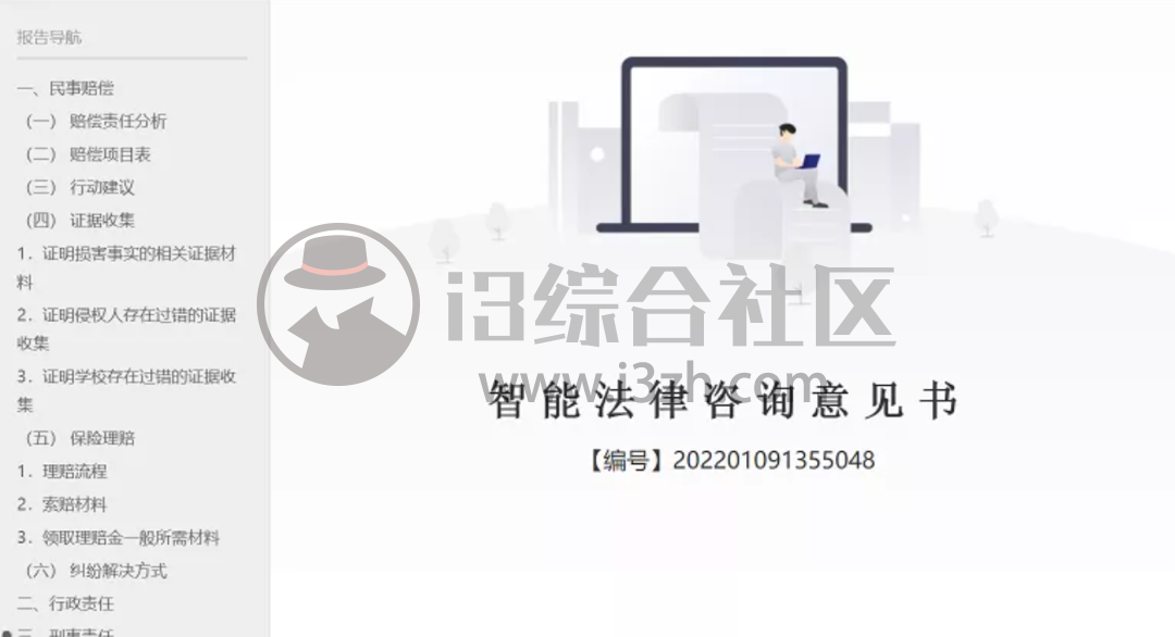 中国法律服务网，国家AI律师上线，免费在线咨询任何法律问题！-i3综合社区