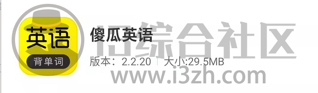 图片[1] | 傻瓜英语v2.2.20破解版App，网红英语学习软件，适用于全年龄段！ | i3综合社区