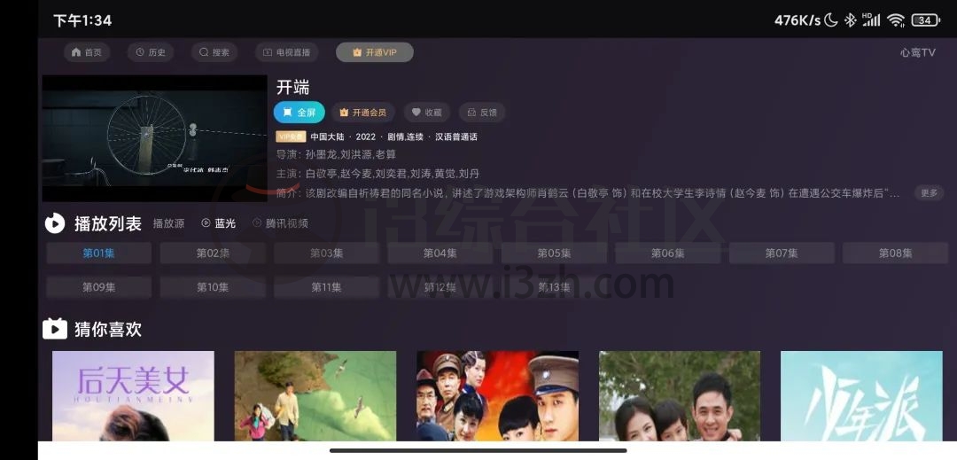 心鸾TV、追剧达人、火龙果影视,特殊神器搞来了,秒播无限制!-i3综合社区