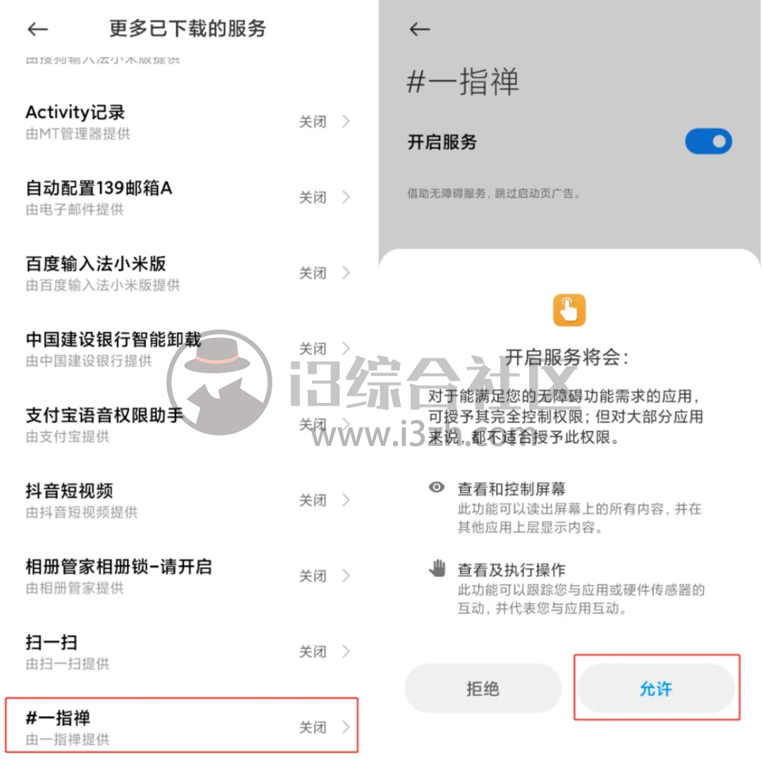图片[2] | 一指禅、APK.1安装器App，解决了手机端很多人都会遇到的麻烦！ | i3综合社区