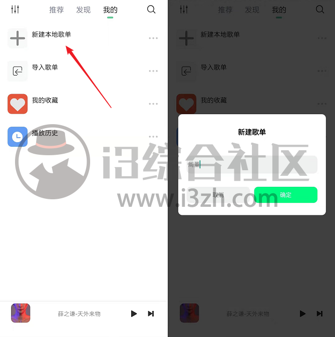图片[1] | 悦音APP_v2.0.3，又来了波小升级，新增自建歌单功能、替换了音源！ | i3综合社区
