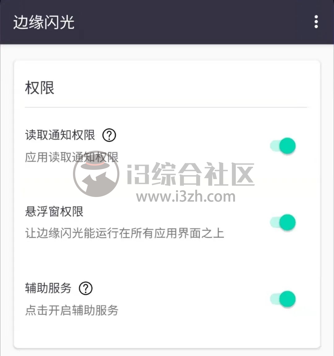 边缘闪光App_v1.1.5.2,这款不到4m的小工具,三星看了都得破防!-i3综合社区