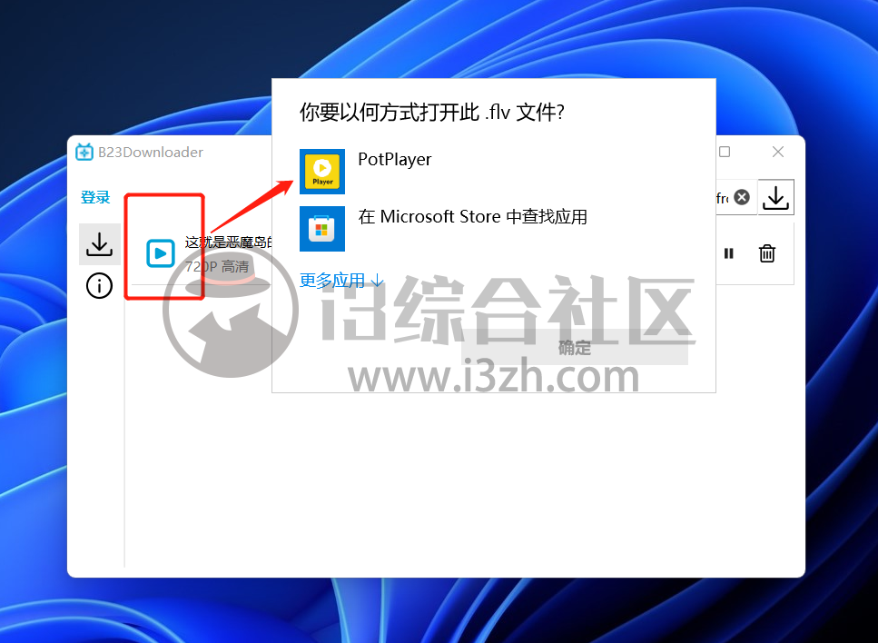 图片[5] | B23Downloader，B站高清视频下载工具，还支持下载直播和漫画！ | i3综合社区