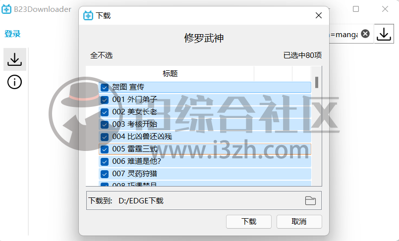 图片[6] | B23Downloader，B站高清视频下载工具，还支持下载直播和漫画！ | i3综合社区