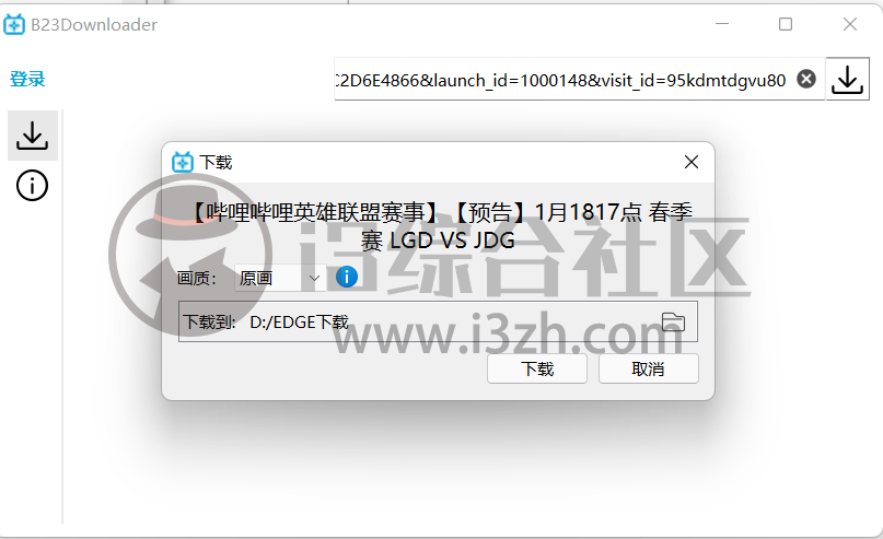 图片[7] | B23Downloader，B站高清视频下载工具，还支持下载直播和漫画！ | i3综合社区