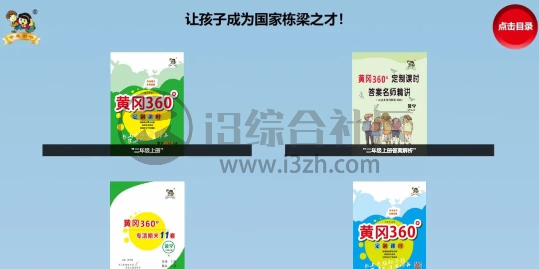 图片[1] | 学思试卷下载器，吾爱论坛最新出品，深受老师和家长的喜欢！ | i3综合社区