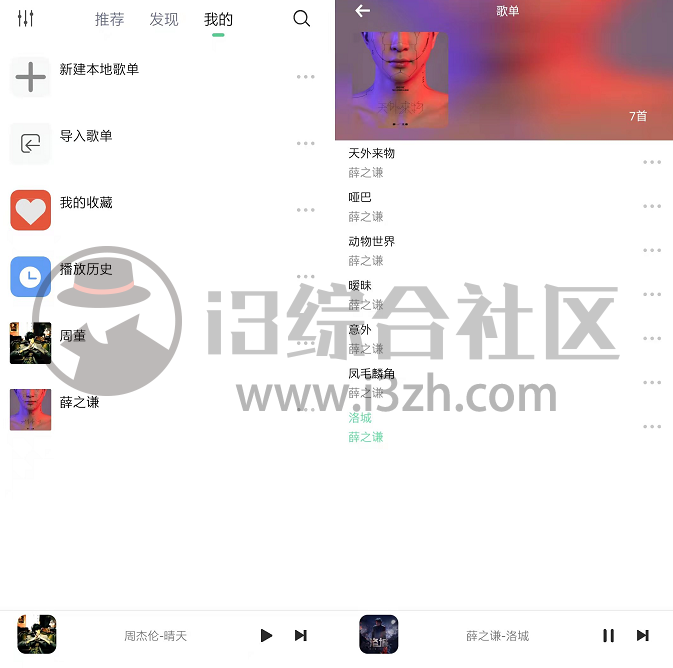 图片[3] | 悦音APP_v2.0.3，又来了波小升级，新增自建歌单功能、替换了音源！ | i3综合社区