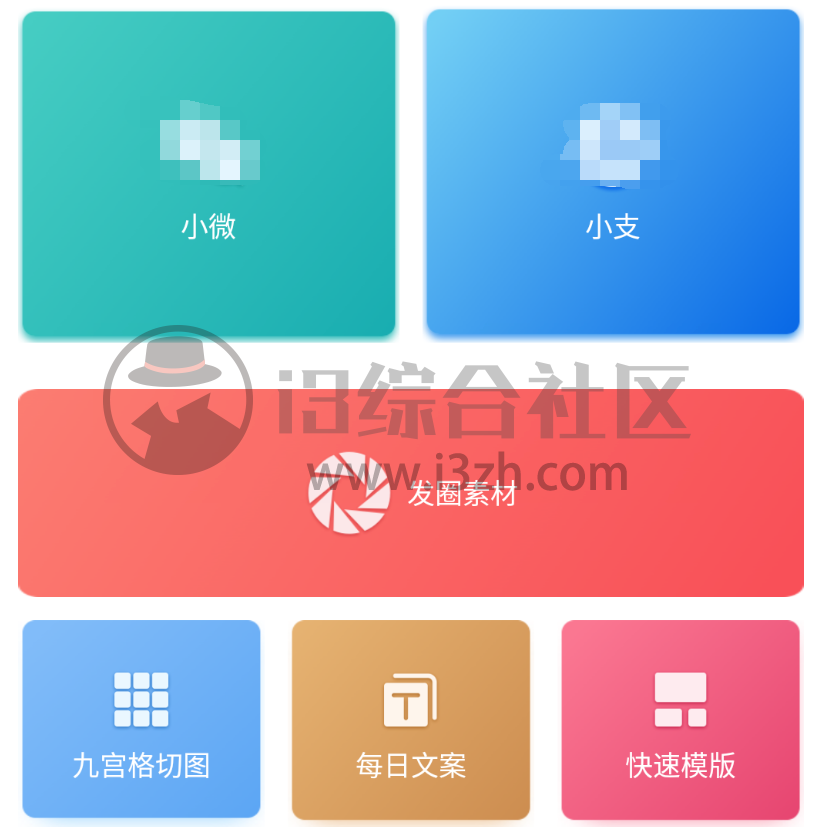 图片[2] | 正点点App破解版，针对微商群体打造的专业制图工具，功能过于牛逼！ | i3综合社区