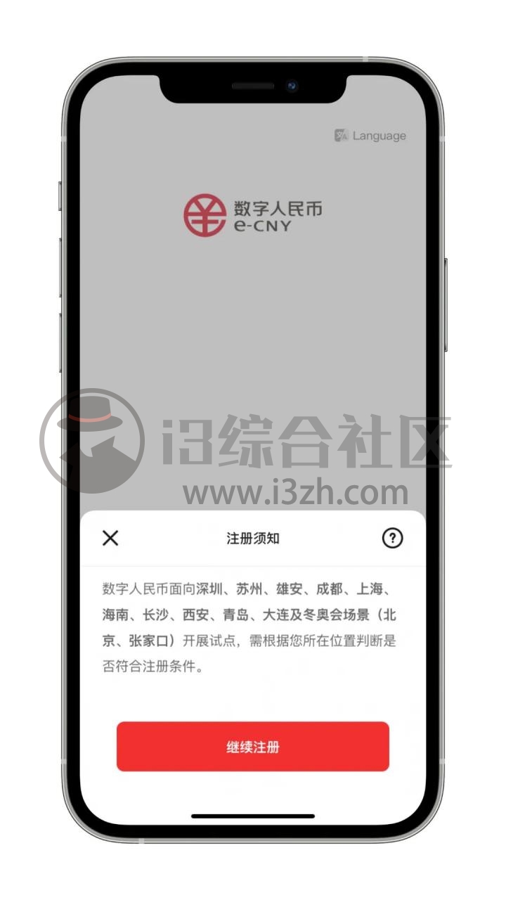 图片[1] | 数字人民币（试点版）上线，超安全的钱包！附尝鲜下载！ | i3综合社区