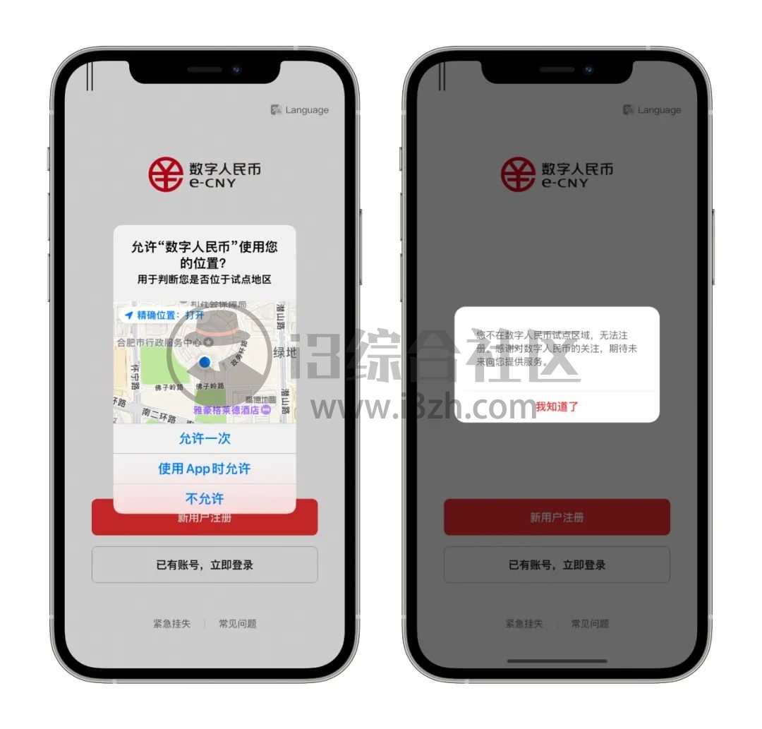 图片[2] | 数字人民币（试点版）上线，超安全的钱包！附尝鲜下载！ | i3综合社区