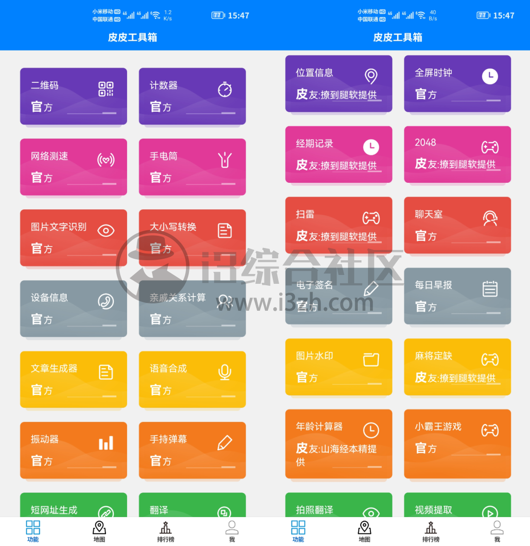 图片[1] | 皮皮工具箱App，已上架AppStore，内置了30多个实用的小功能！ | i3综合社区