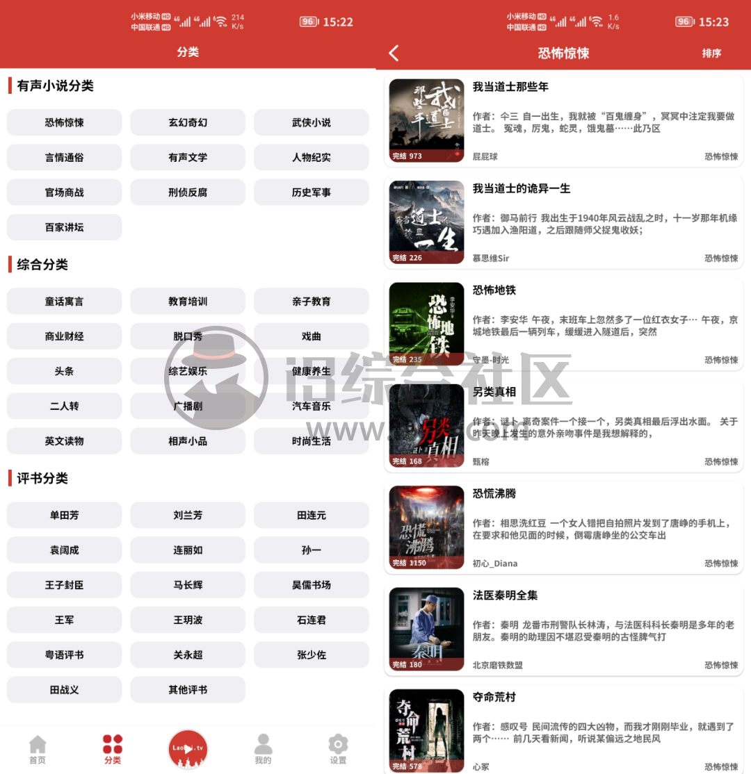图片[2] | 老白故事App，支持安卓和iOS的高质量听书软件，干就完了！ | i3综合社区