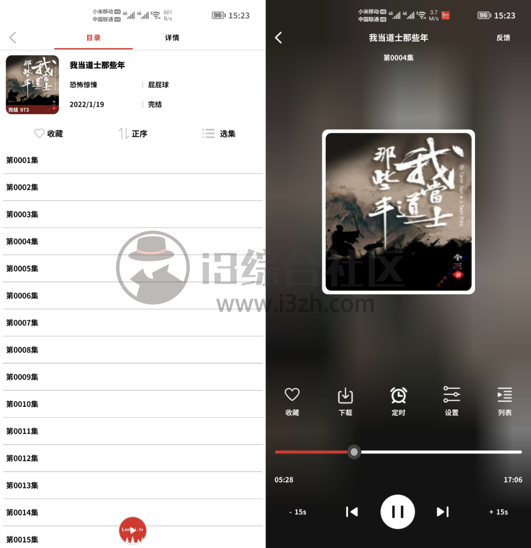 图片[3] | 老白故事App，支持安卓和iOS的高质量听书软件，干就完了！ | i3综合社区