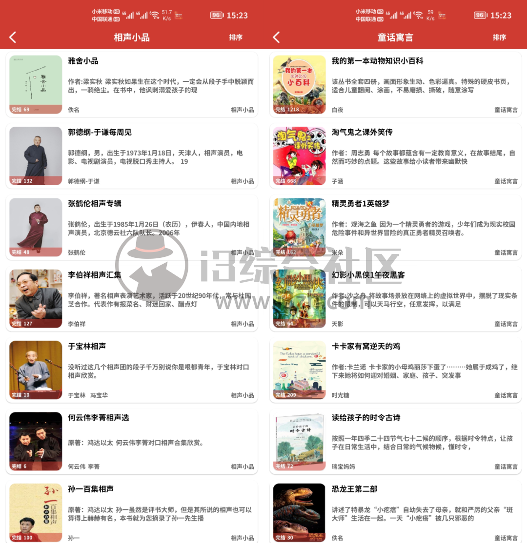 图片[4] | 老白故事App，支持安卓和iOS的高质量听书软件，干就完了！ | i3综合社区