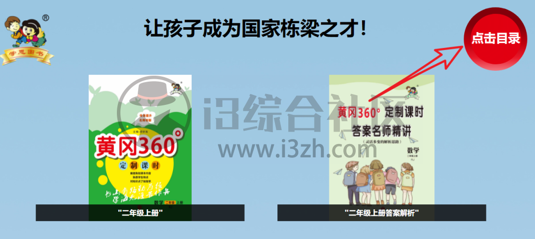 图片[3] | 学思试卷下载器，吾爱论坛最新出品，深受老师和家长的喜欢！ | i3综合社区