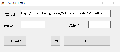 图片[8] | 学思试卷下载器，吾爱论坛最新出品，深受老师和家长的喜欢！ | i3综合社区