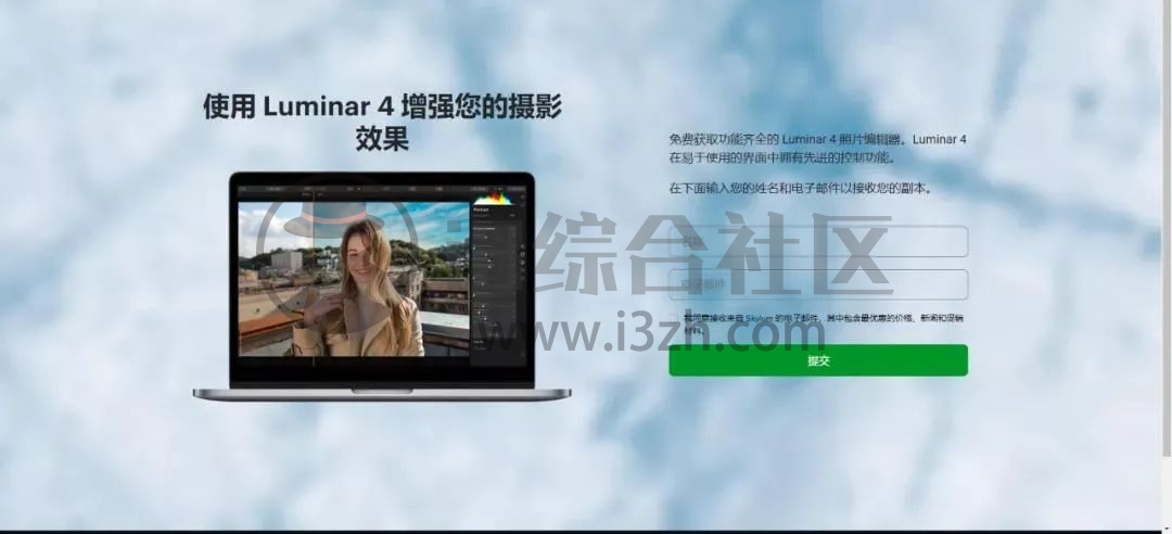 图片[2] | Luminar 4，限免永久终身授权，黑科技AI智能修图软件！价值567元！ | i3综合社区