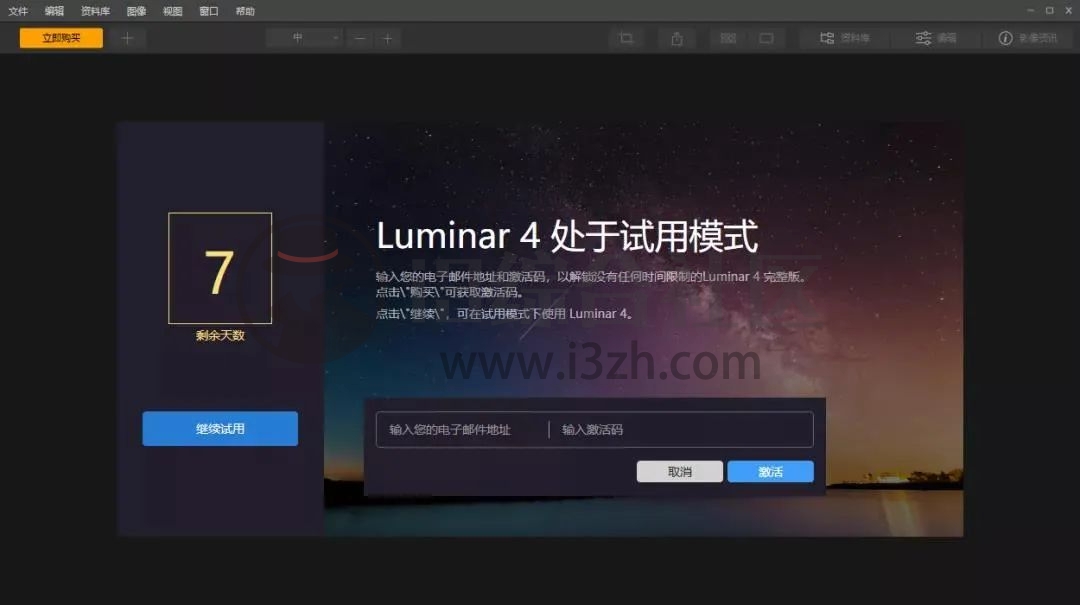 Luminar 4，限免永久终身授权，黑科技AI智能修图软件！价值567元！-i3综合社区