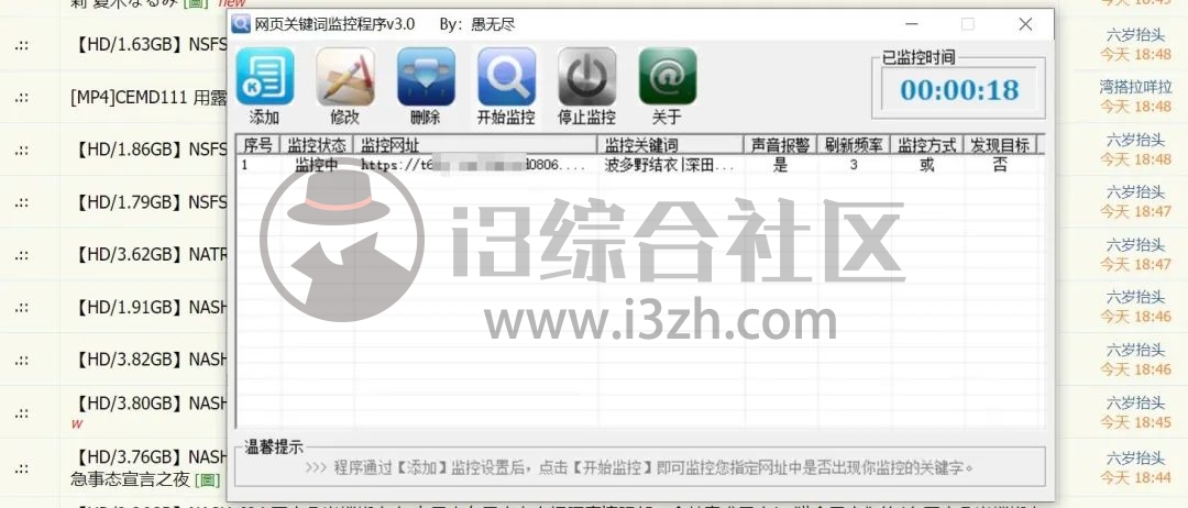 图片[9] | 网页关键词监控程序v3.0，“如何第一时间下到岛国老师的新作？” | i3综合社区