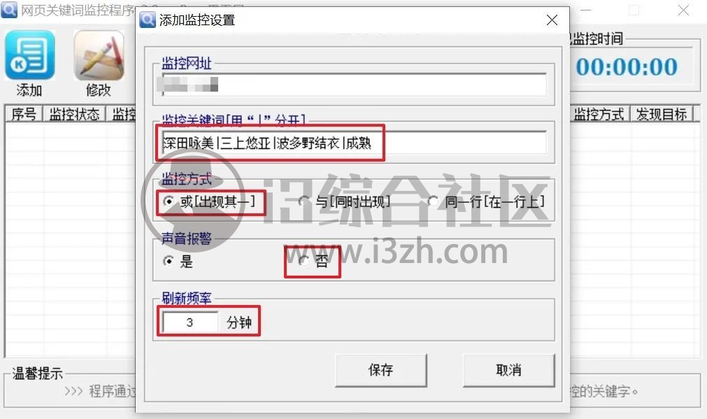 图片[13] | 网页关键词监控程序v3.0，“如何第一时间下到岛国老师的新作？” | i3综合社区