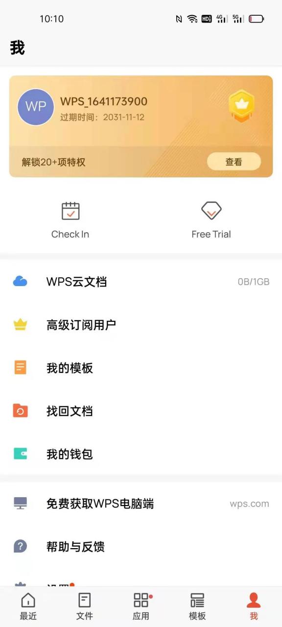 图片[1] | WPS Office_v15.5破解版，上个狠货，10年高级会员任性享用！ | i3综合社区
