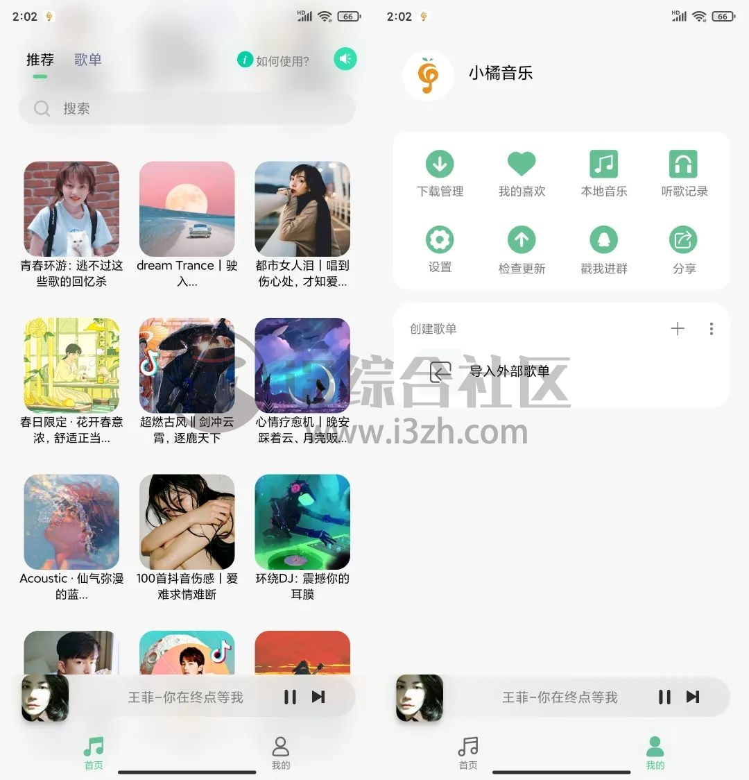 图片[4] | 歌词适配、小橘音乐App，之前永久关闭的？居然又TM复活了！ | i3综合社区