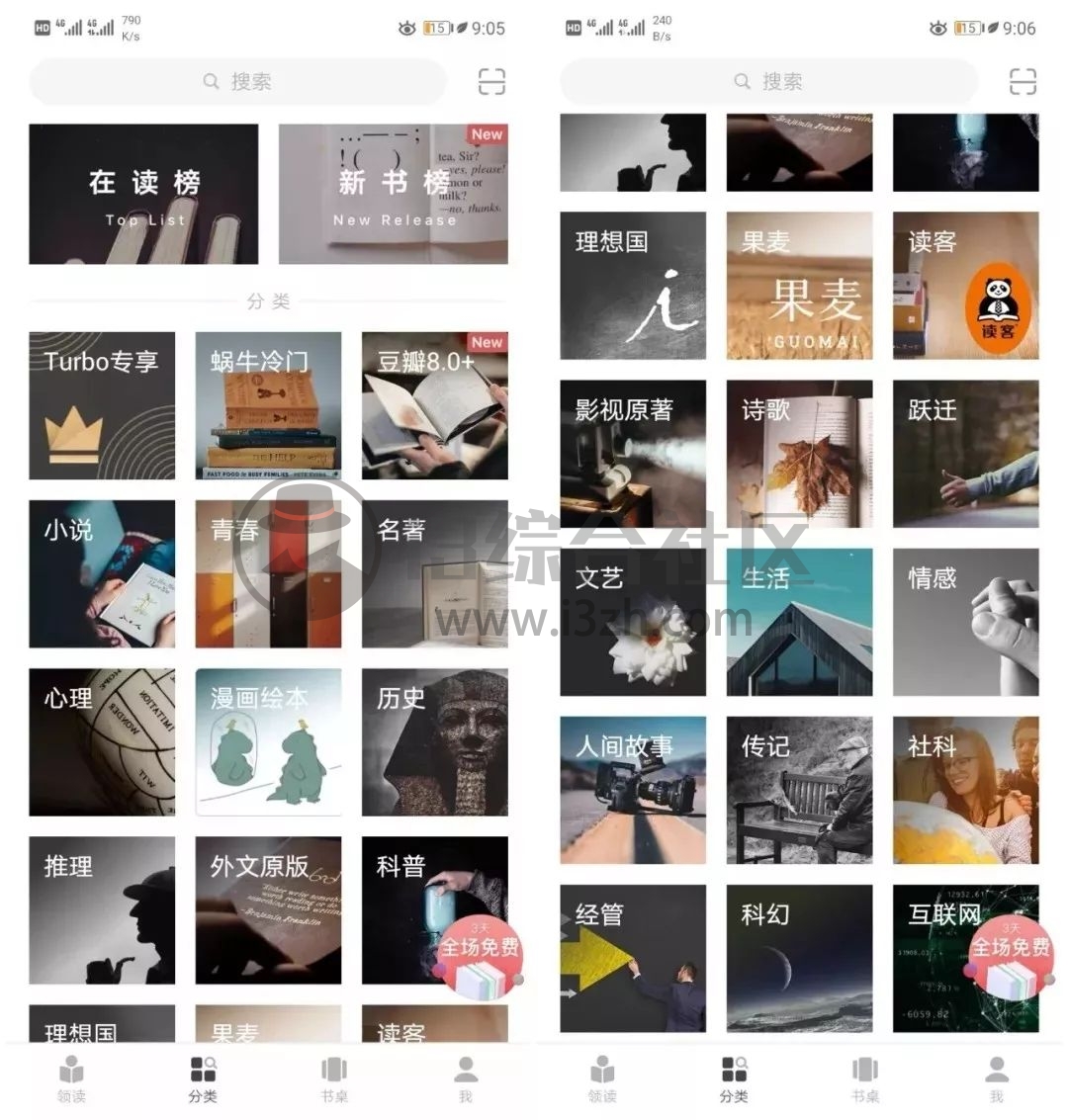 图片[1] | 网易蜗牛读书v1.9.25破解版，解锁VIP，官方软件用起来就是爽！ | i3综合社区