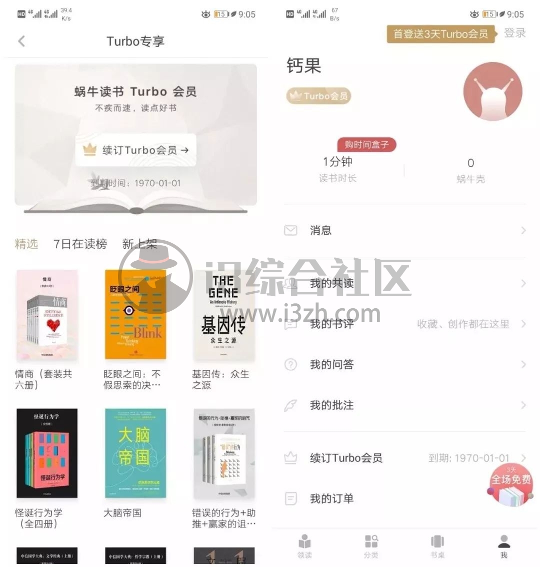 图片[2] | 网易蜗牛读书v1.9.25破解版，解锁VIP，官方软件用起来就是爽！ | i3综合社区