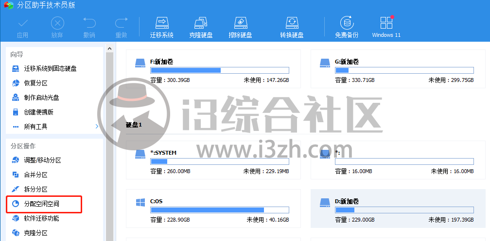图片[5] | 傲梅分区助手技术员版v9.6.0，解决C盘爆满问题，激活终身授权！ | i3综合社区