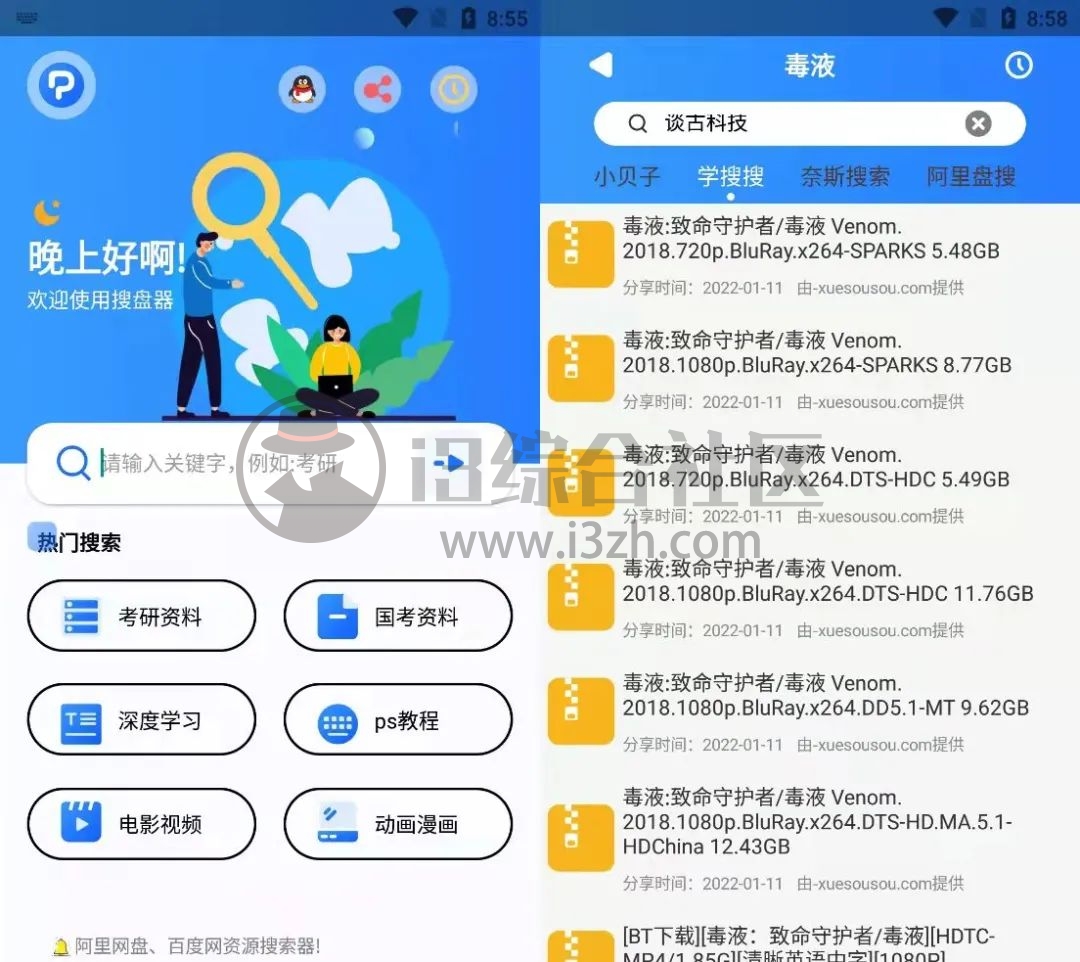 简洁云盘搜索工具、搜盘器App,啥都能搜!这软件我能玩一宿!-i3综合社区