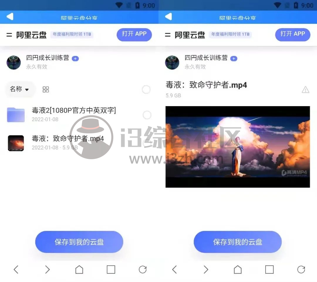 简洁云盘搜索工具、搜盘器App,啥都能搜!这软件我能玩一宿!-i3综合社区
