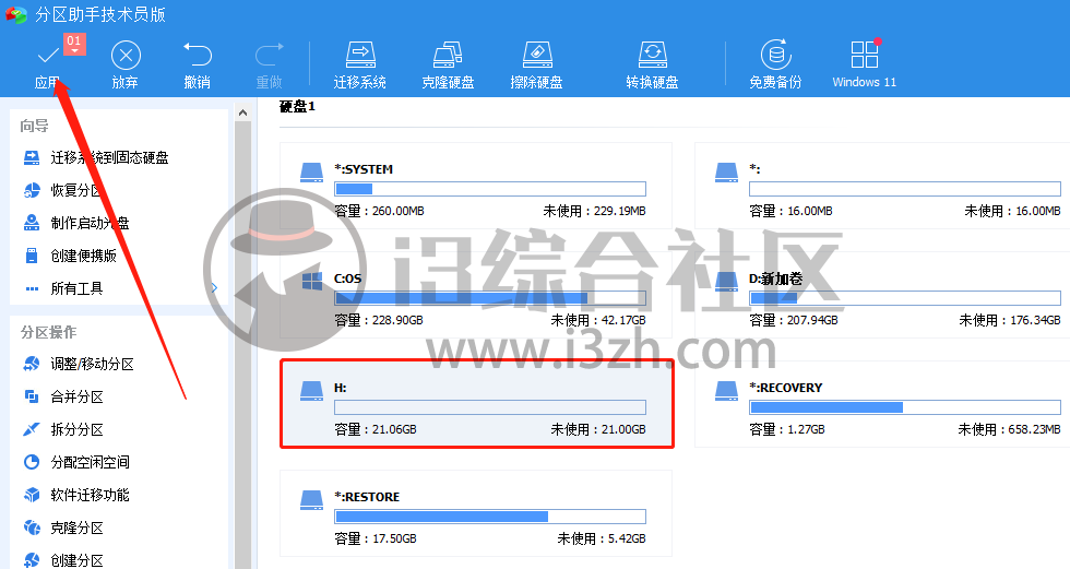 图片[11] | 傲梅分区助手技术员版v9.6.0，解决C盘爆满问题，激活终身授权！ | i3综合社区