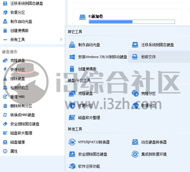 图片[13] | 傲梅分区助手技术员版v9.6.0，解决C盘爆满问题，激活终身授权！ | i3综合社区