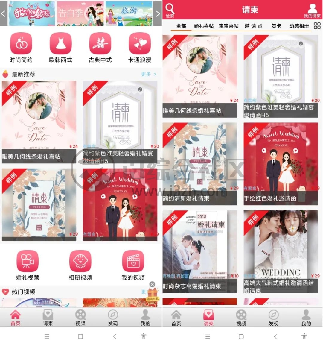图片[2] | 婚礼请柬v4.5破解版App，从未分享过，但又无比重要的软件！ | i3综合社区