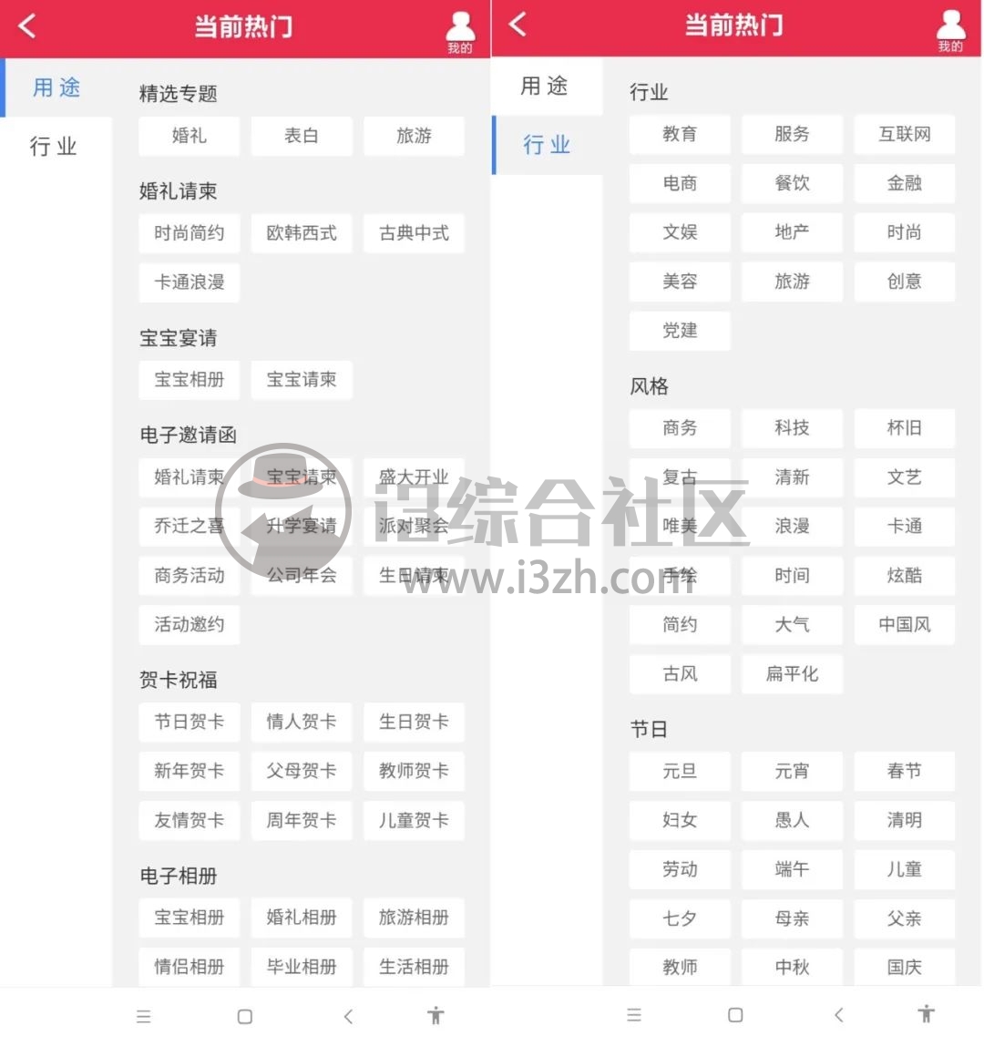 图片[3] | 婚礼请柬v4.5破解版App，从未分享过，但又无比重要的软件！ | i3综合社区