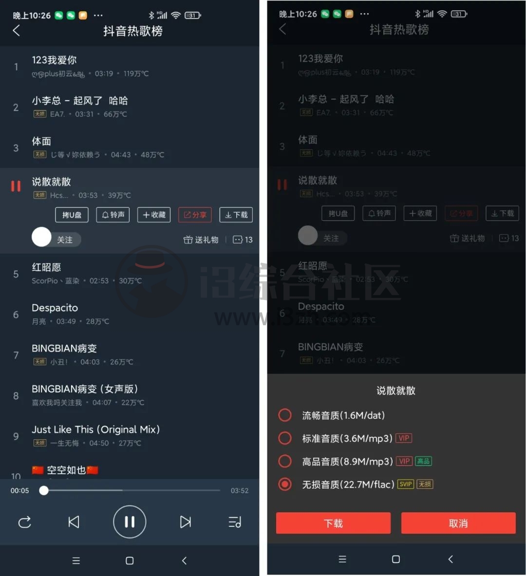 图片[6] | DJ多多车机版App破解版，这么劲爆的神器，老司机赶紧上车！ | i3综合社区