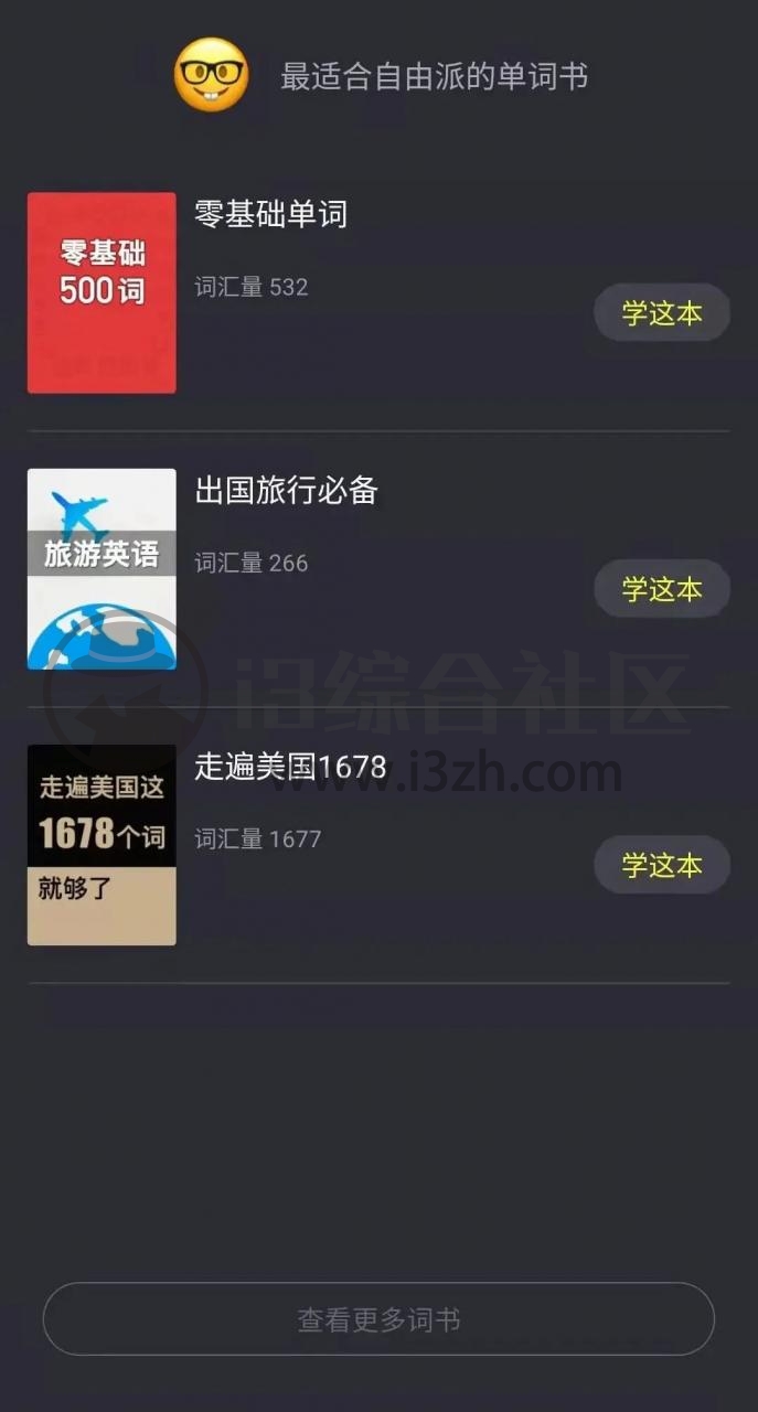 图片[3] | 傻瓜英语v2.2.20破解版App，网红英语学习软件，适用于全年龄段！ | i3综合社区