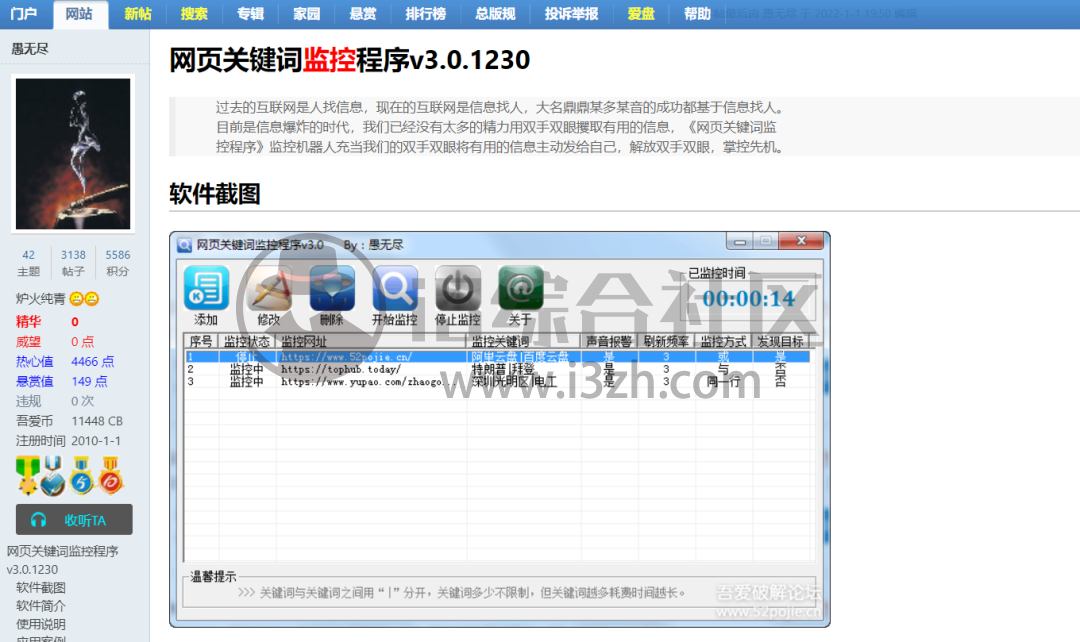 图片[10] | 网页关键词监控程序v3.0，“如何第一时间下到岛国老师的新作？” | i3综合社区