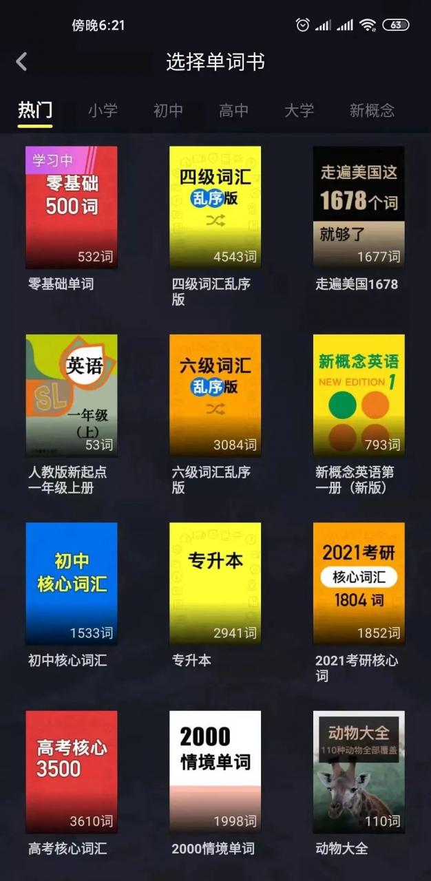 图片[4] | 傻瓜英语v2.2.20破解版App，网红英语学习软件，适用于全年龄段！ | i3综合社区