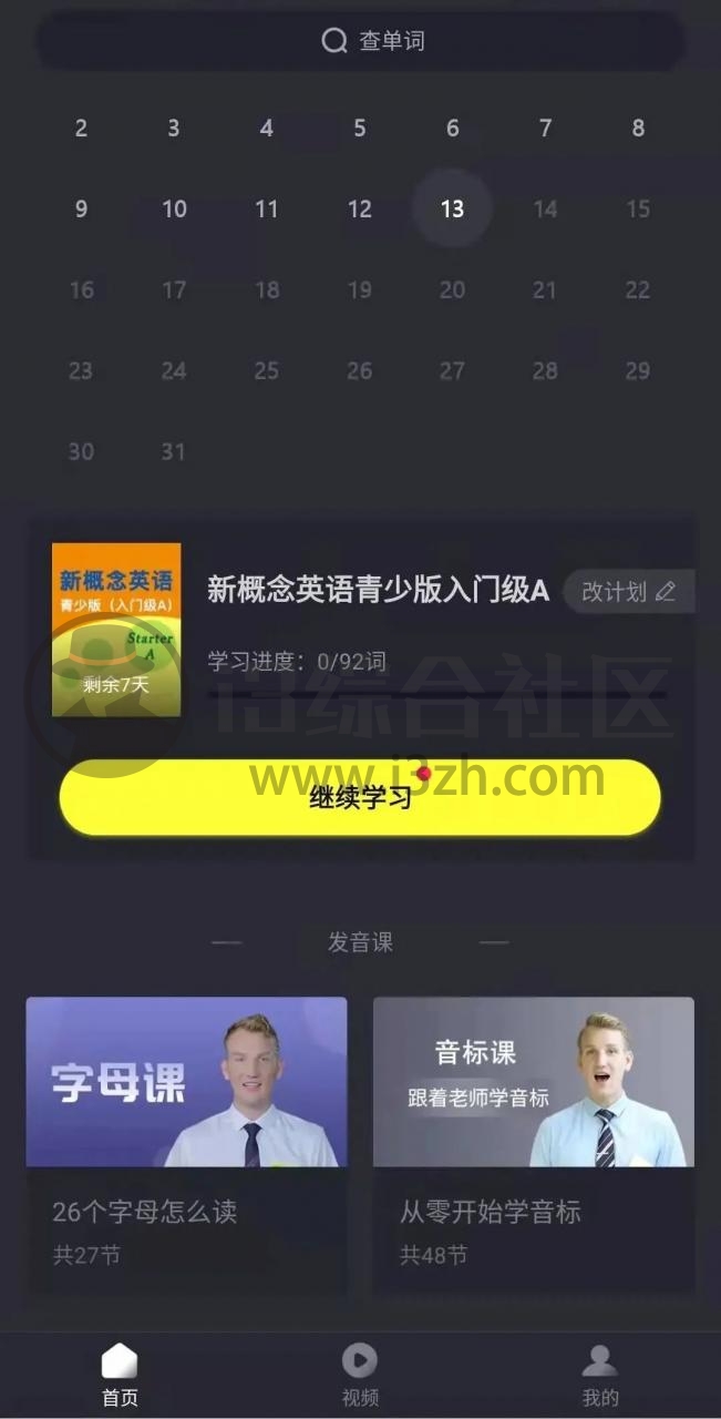 图片[5] | 傻瓜英语v2.2.20破解版App，网红英语学习软件，适用于全年龄段！ | i3综合社区