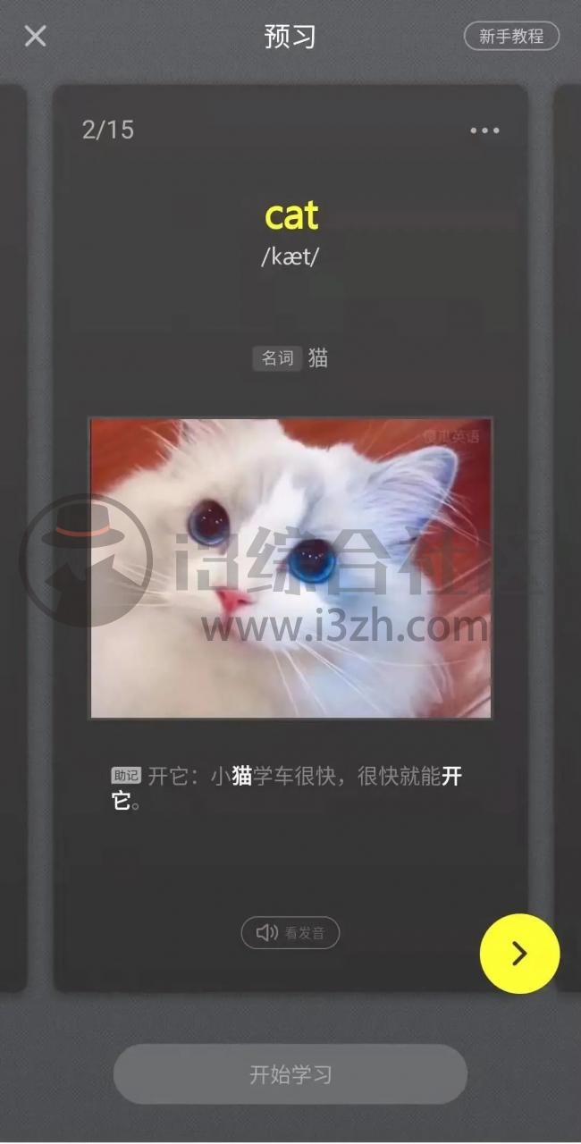 图片[6] | 傻瓜英语v2.2.20破解版App，网红英语学习软件，适用于全年龄段！ | i3综合社区
