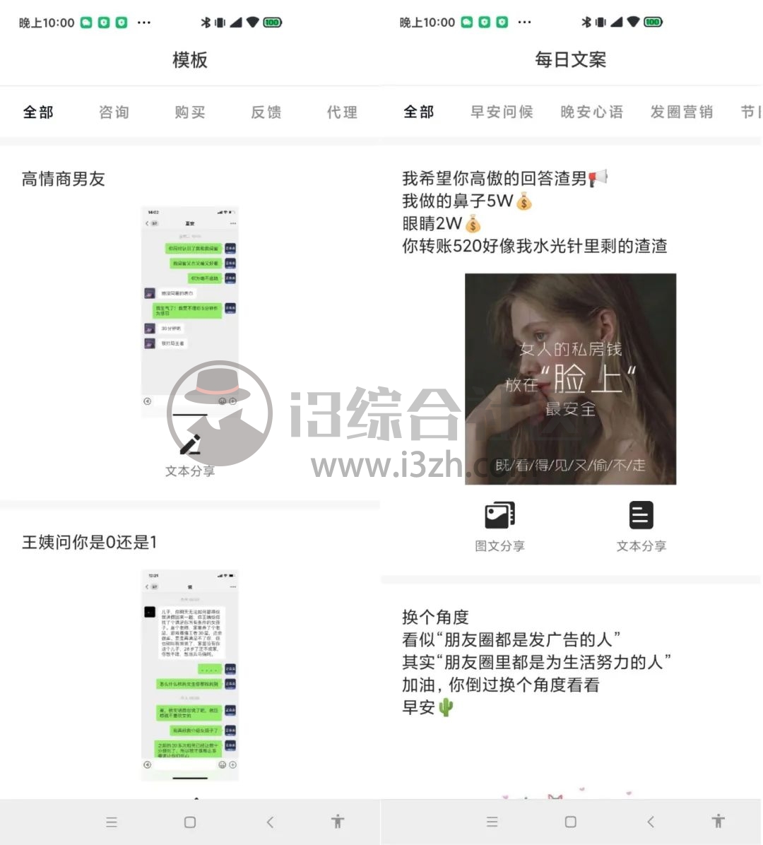 图片[3] | 正点点App破解版，针对微商群体打造的专业制图工具，功能过于牛逼！ | i3综合社区