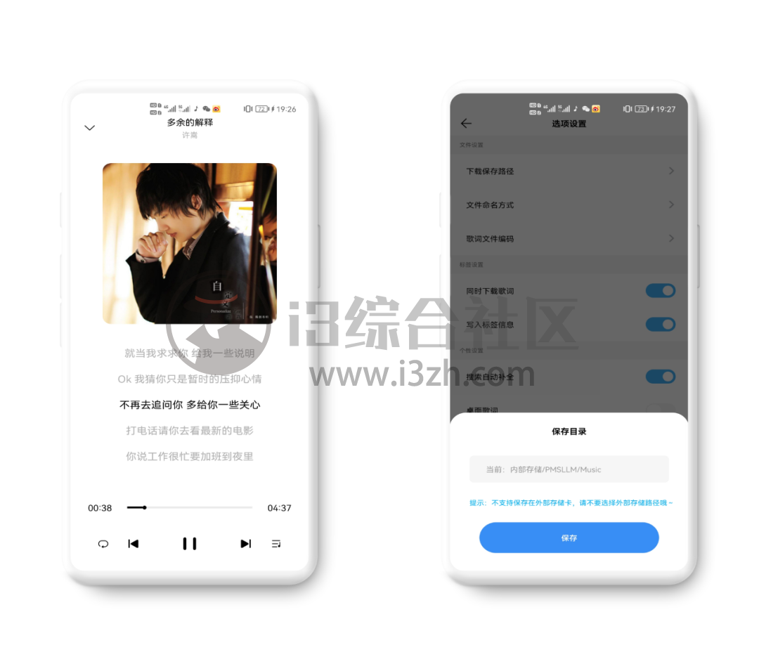 图片[3] | 歌词适配、小橘音乐App，之前永久关闭的？居然又TM复活了！ | i3综合社区