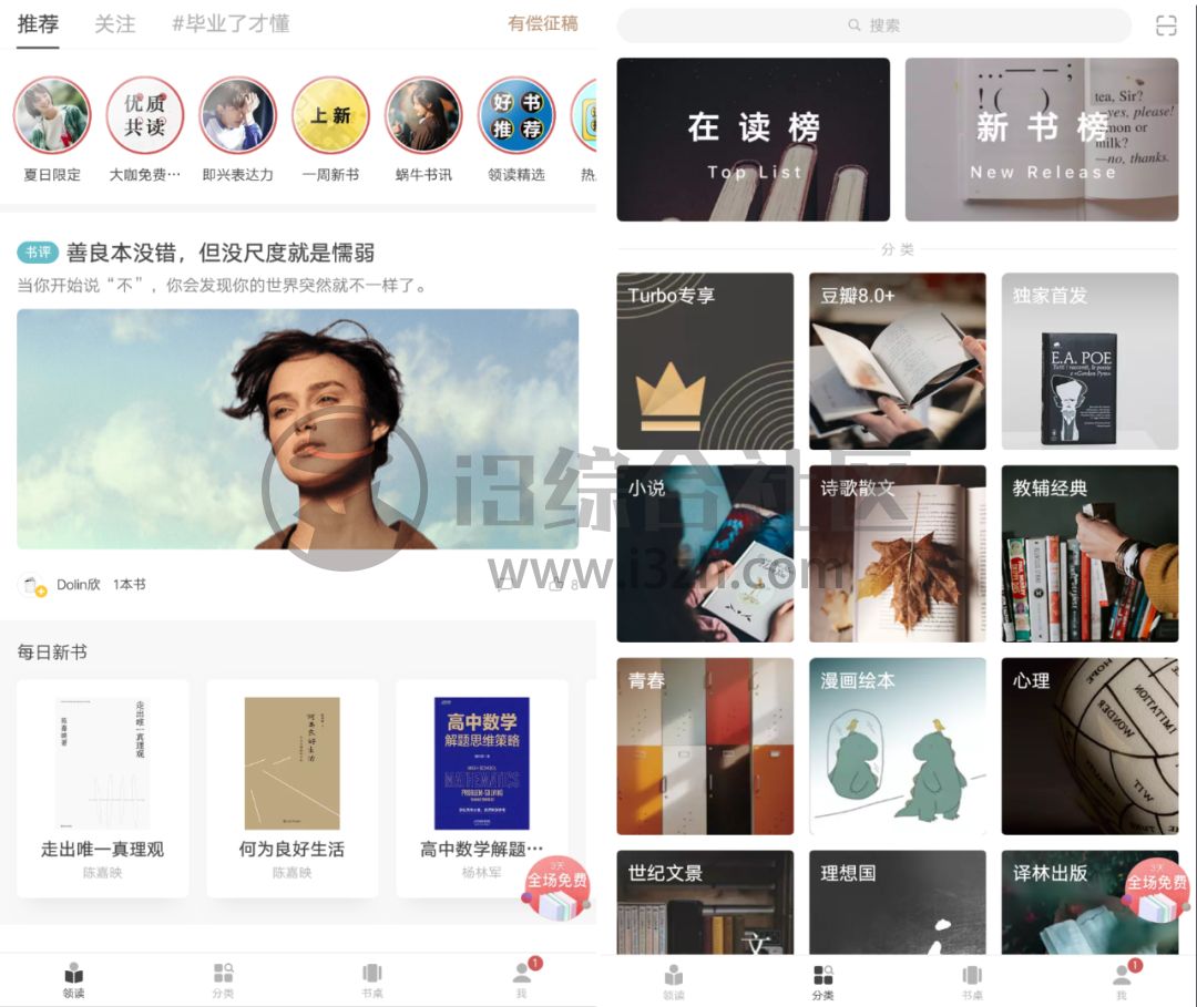 图片[3] | 网易蜗牛读书v1.9.25破解版，解锁VIP，官方软件用起来就是爽！ | i3综合社区