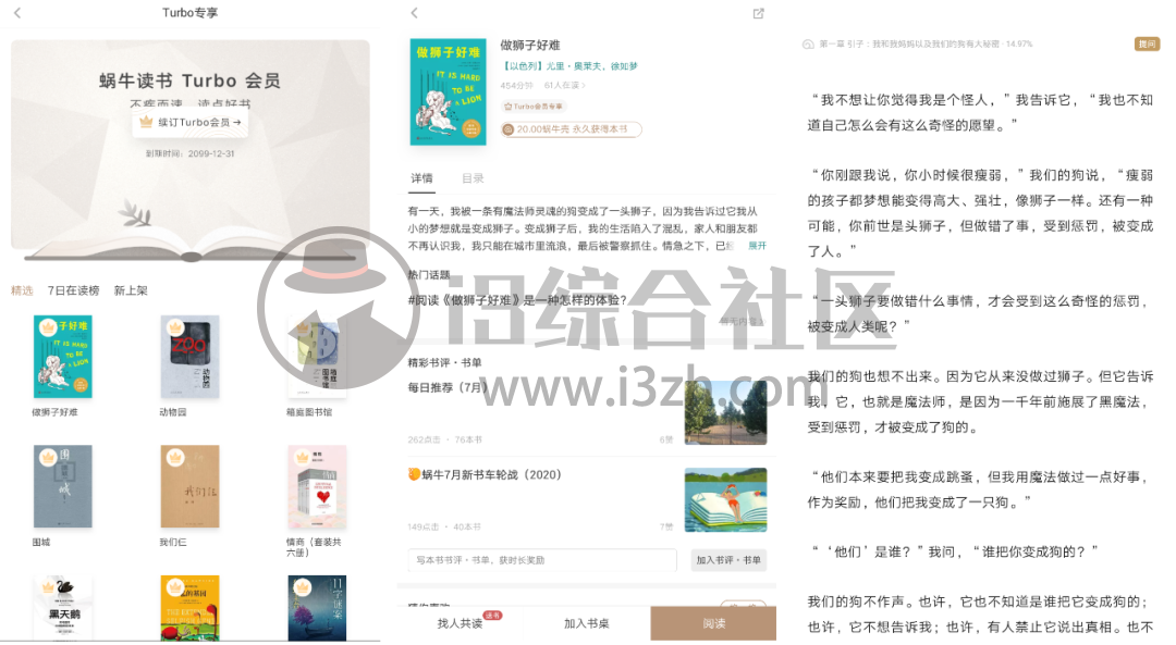 图片[4] | 网易蜗牛读书v1.9.25破解版，解锁VIP，官方软件用起来就是爽！ | i3综合社区